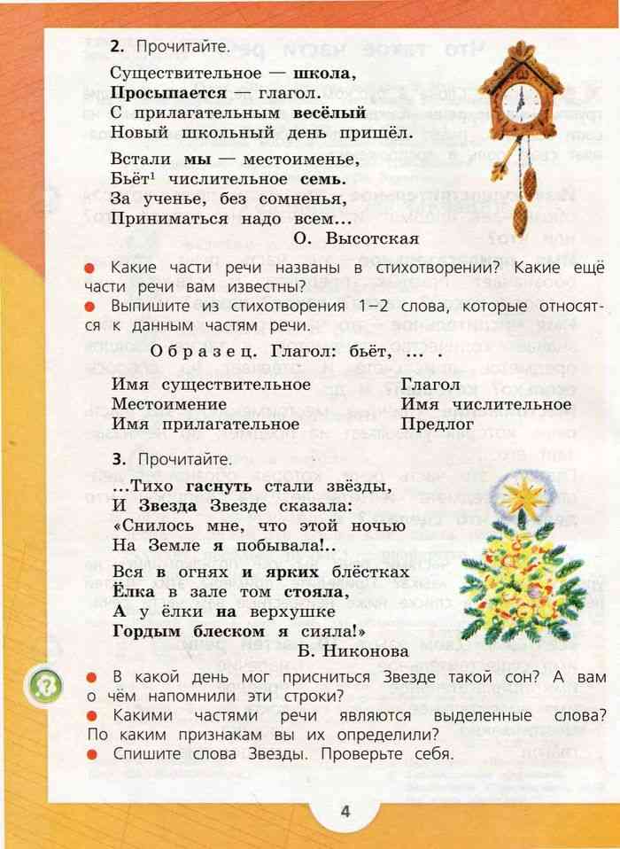 Русский язык 3 класс Учебник Канакина Горецкий часть 2 читать онлайн